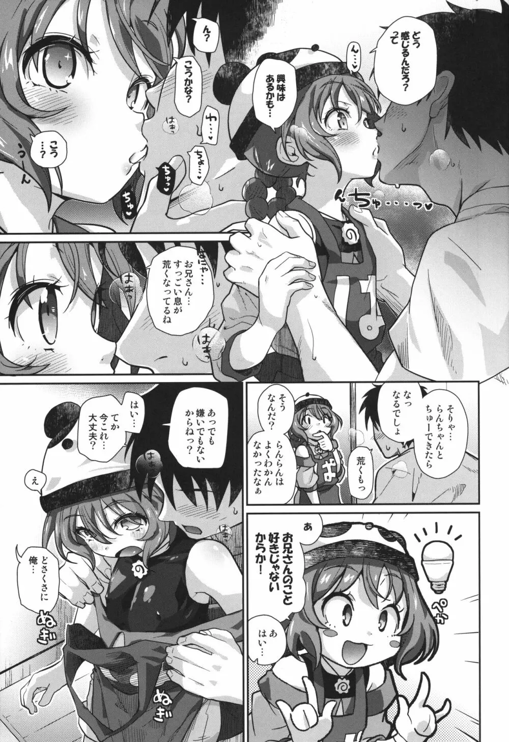 パンダガールかく語りき Page.6