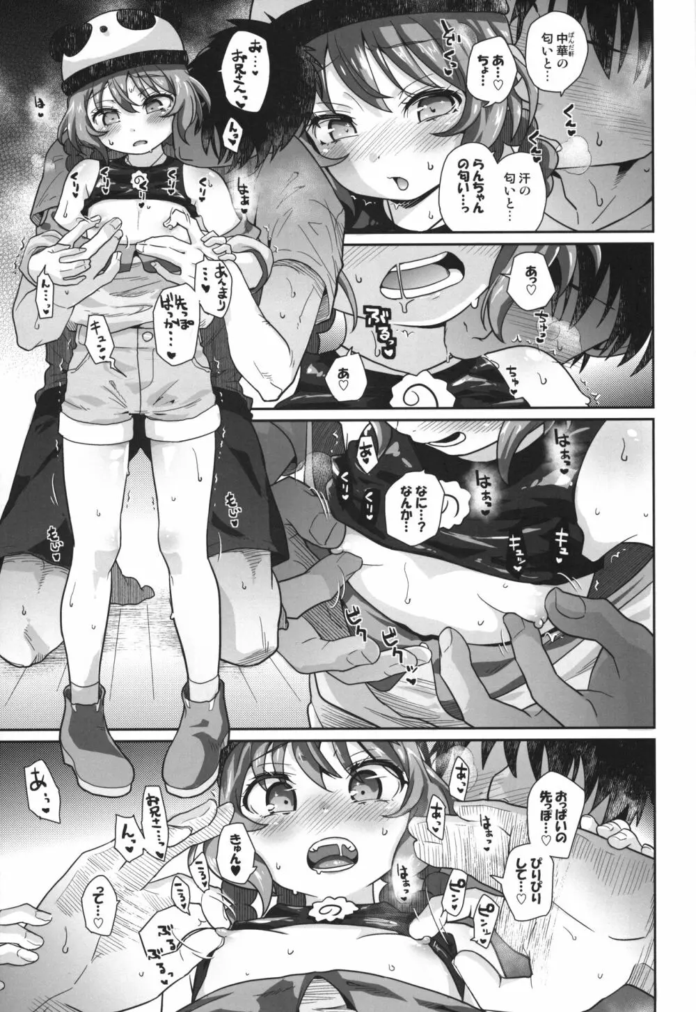 パンダガールかく語りき Page.8