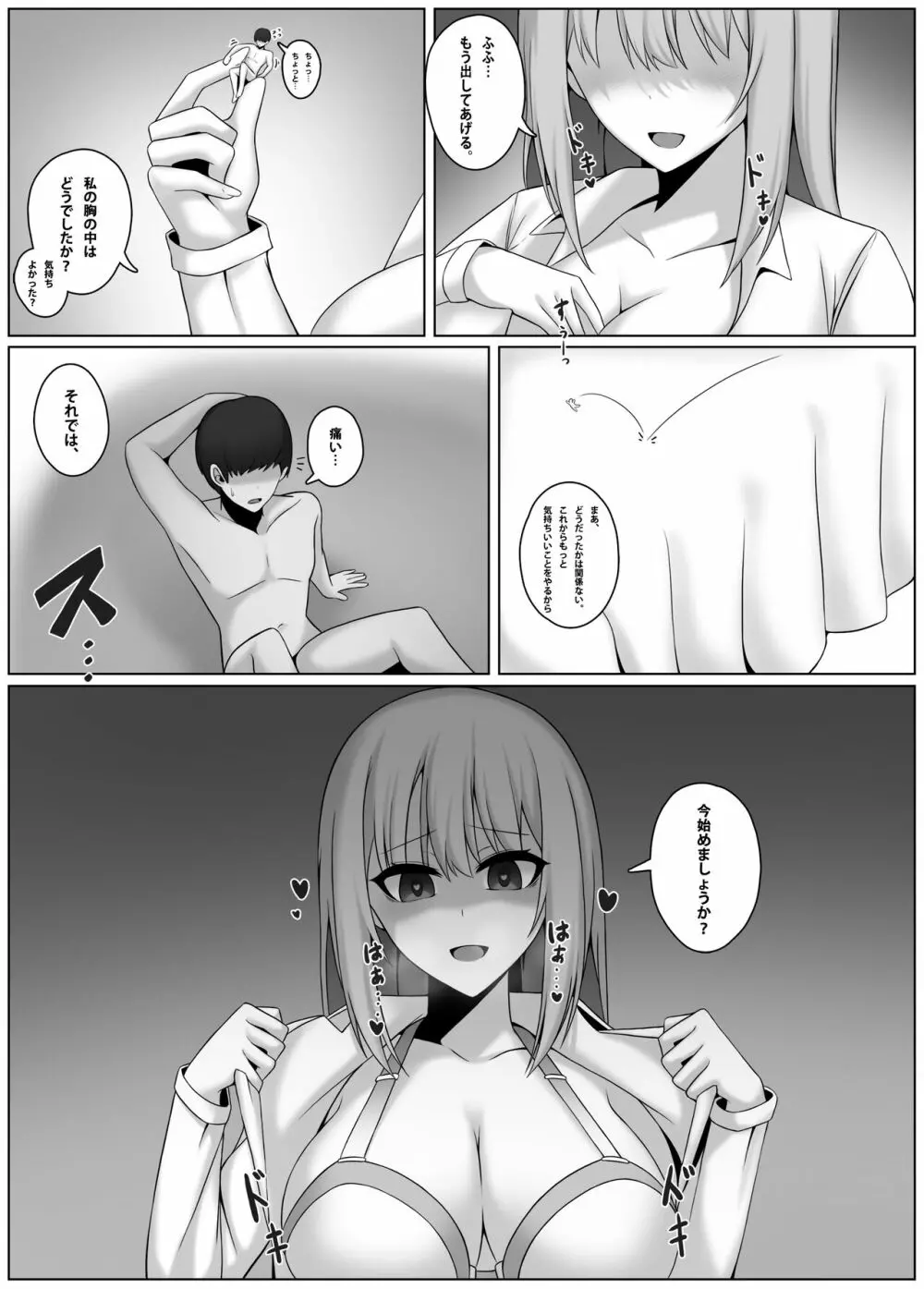 縮小アプリ 1+2+3 Page.10