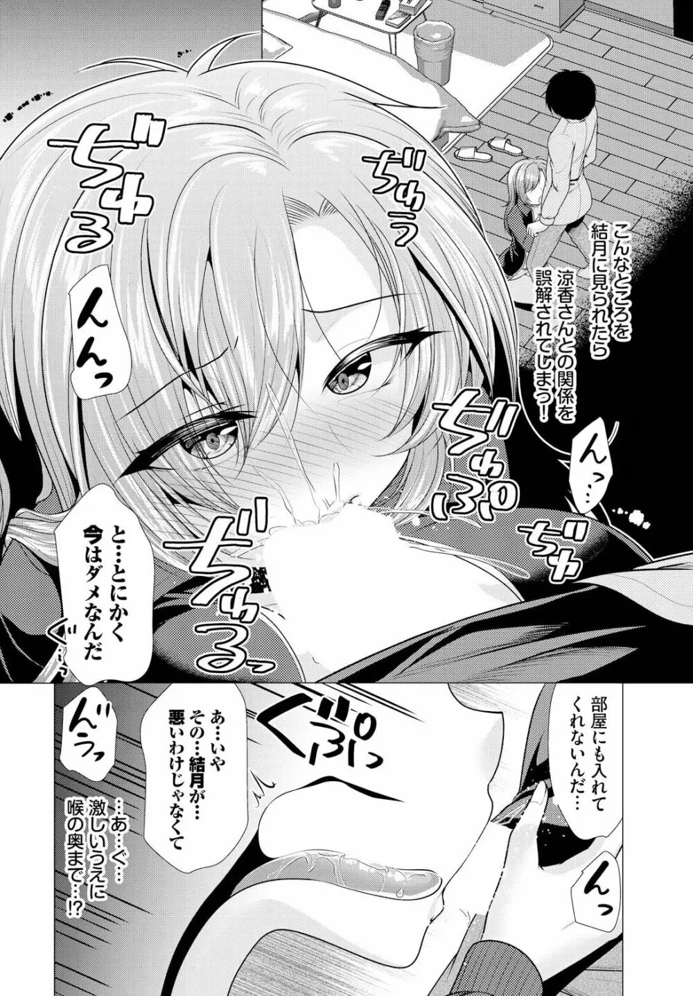 大家さんへの家賃は中出しセックスでお支払い 10話 Page.6