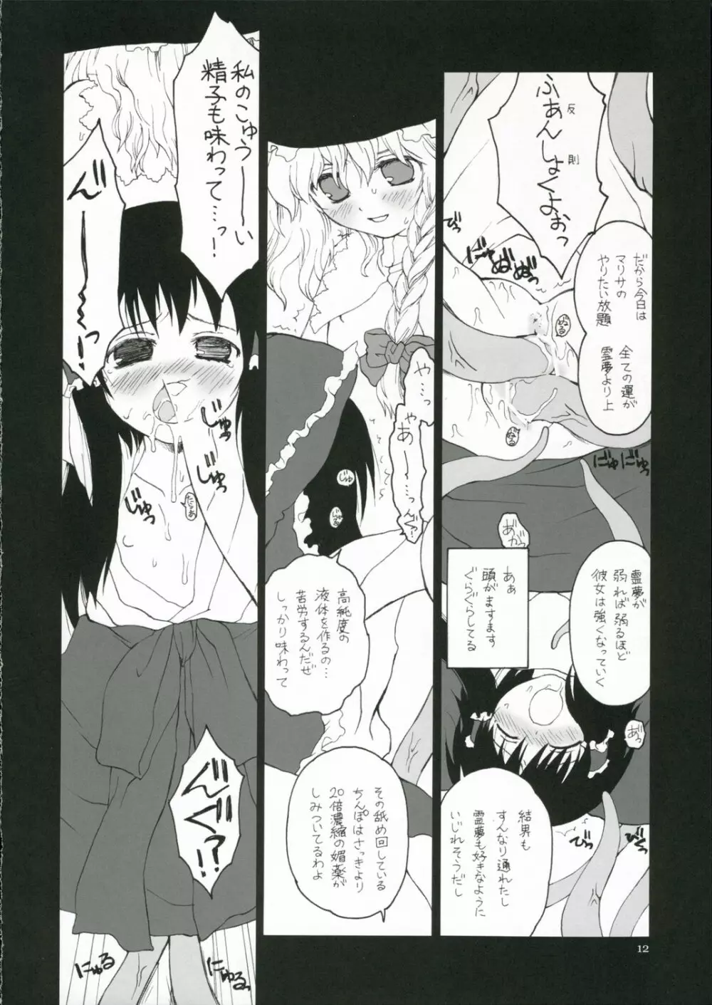 Kisekae Asobi Page.11