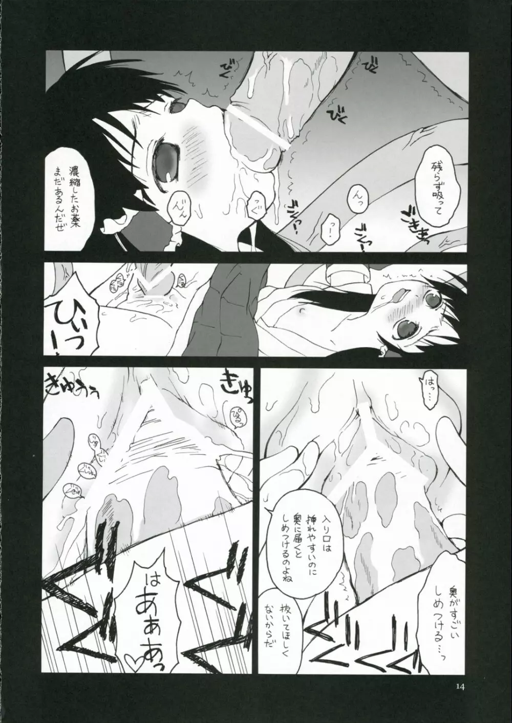 Kisekae Asobi Page.13