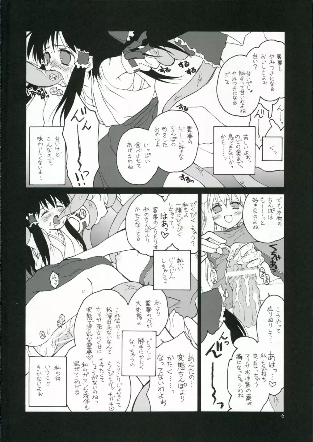 Kisekae Asobi Page.5