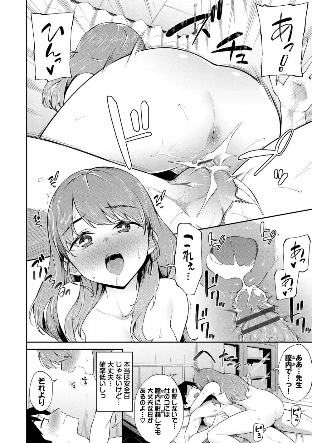 ご懐妊♡ デジタル特装版 Page.120