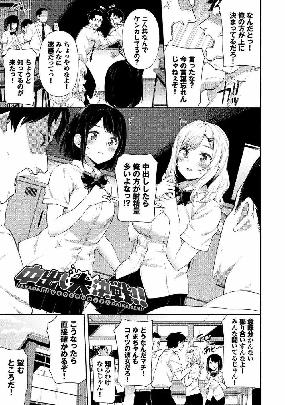 ご懐妊♡ デジタル特装版 Page.171