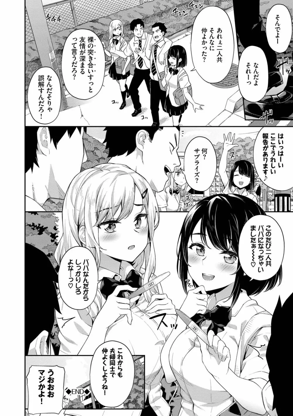 ご懐妊♡ デジタル特装版 Page.192