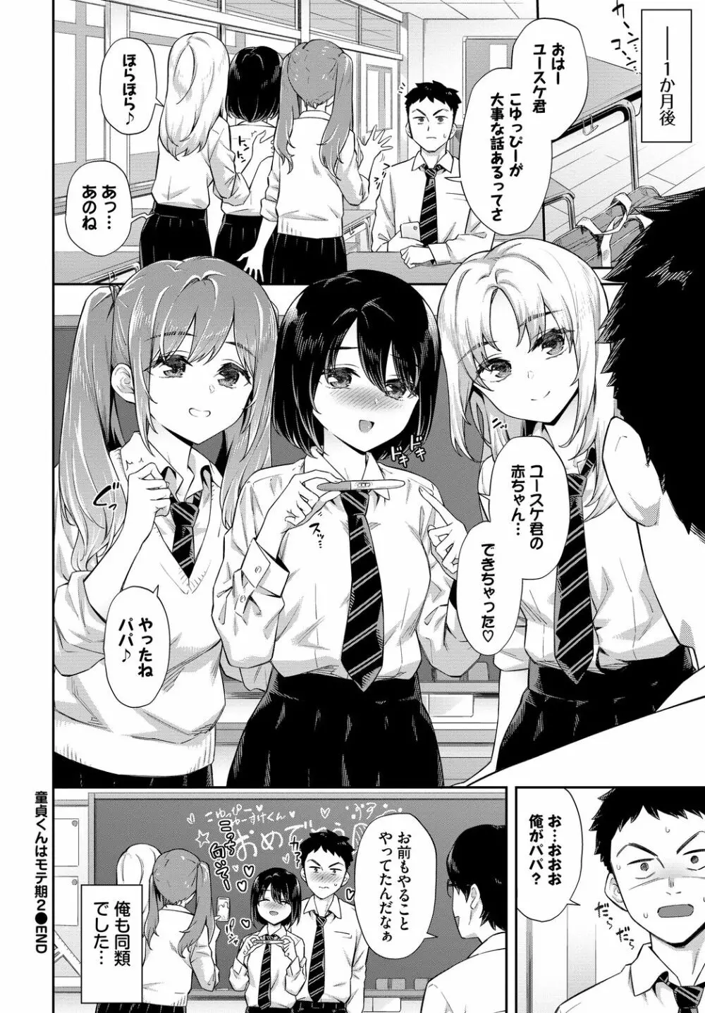 ご懐妊♡ デジタル特装版 Page.202