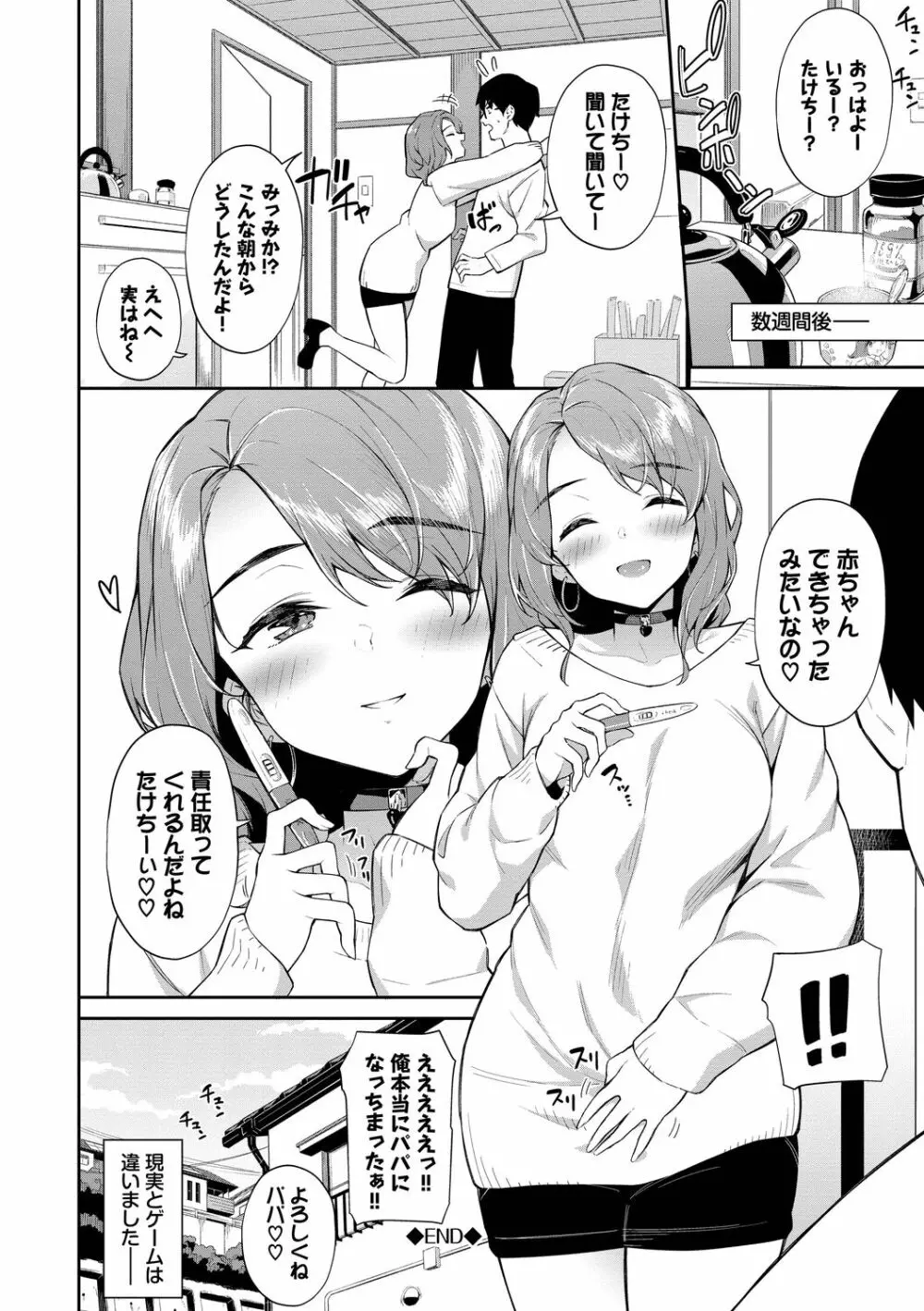 ご懐妊♡ デジタル特装版 Page.44