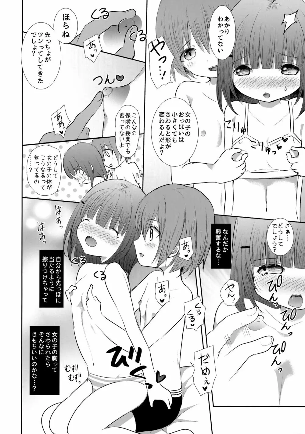 ニップルキスからはじめませんか? Page.11