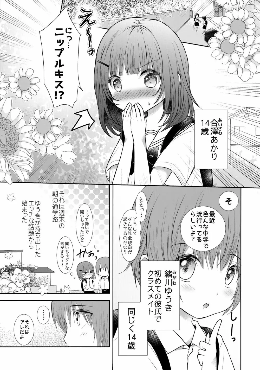 ニップルキスからはじめませんか? Page.4