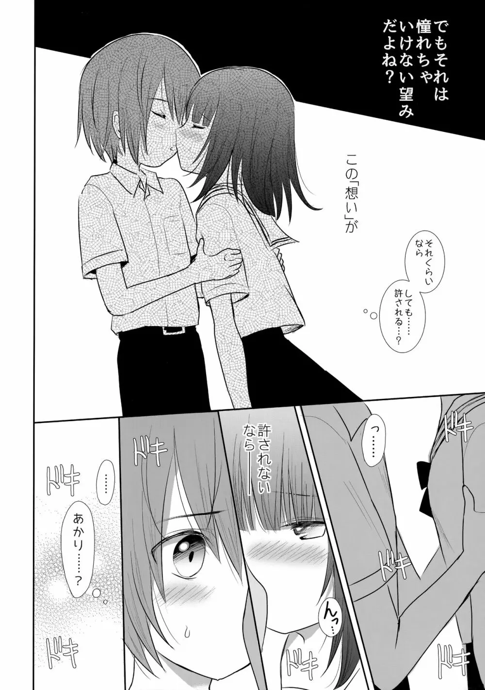 ニップルキスからはじめませんか? Page.7