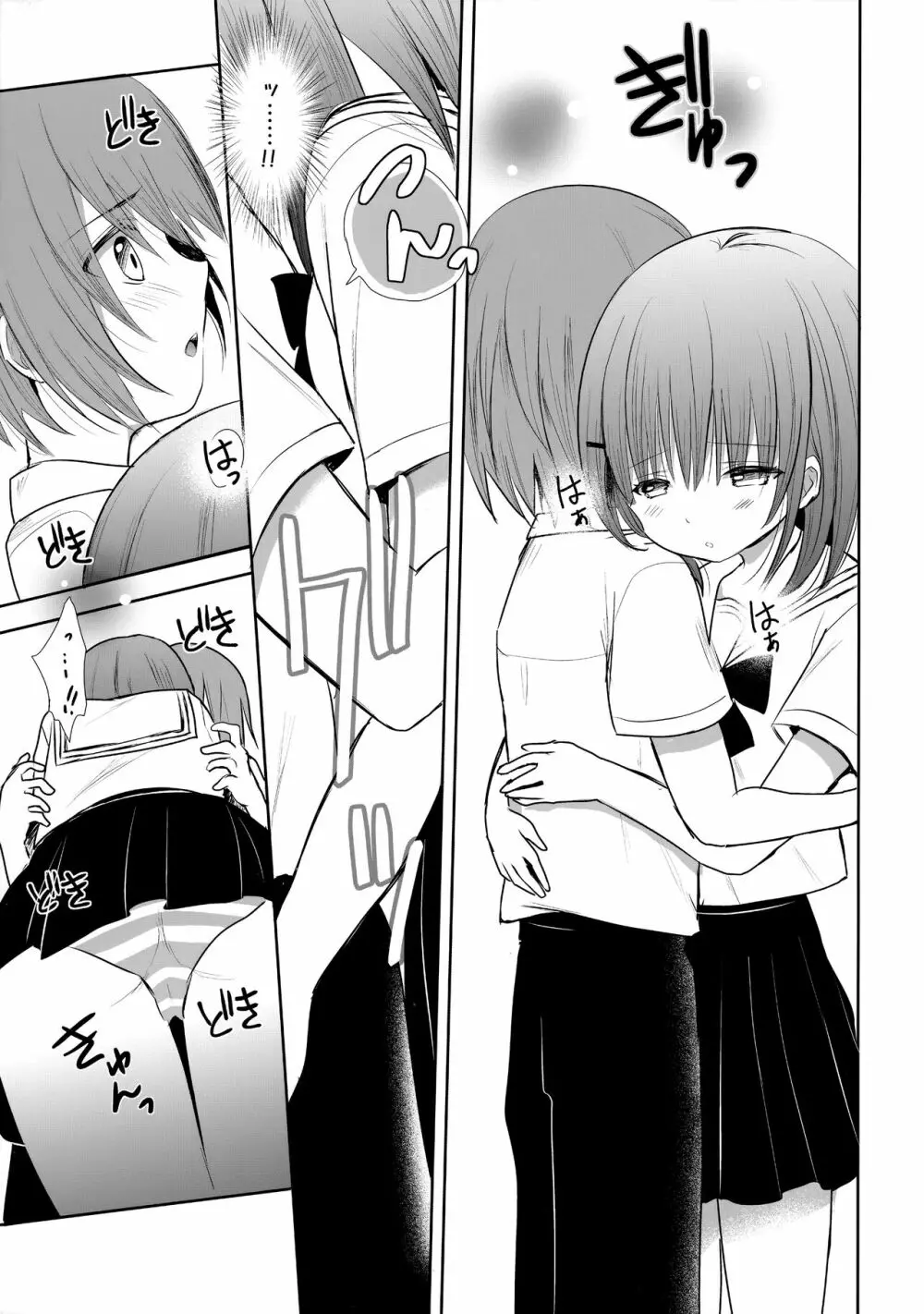 ニップルキスからはじめませんか? Page.8