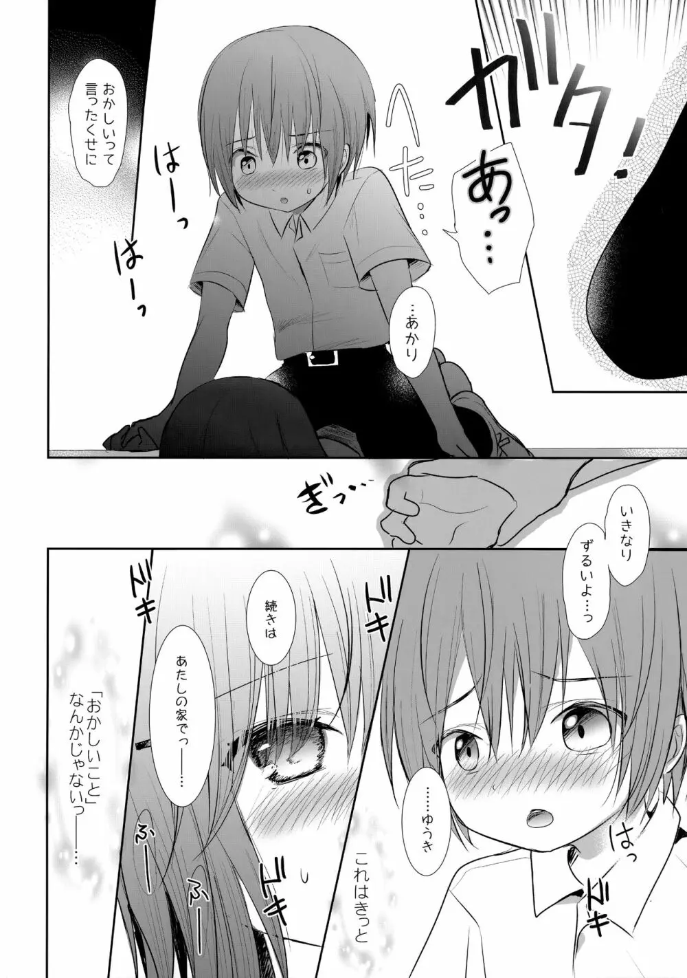 ニップルキスからはじめませんか? Page.9