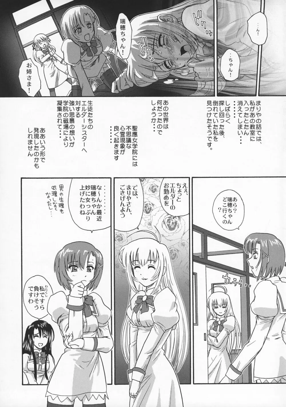 乙女はお姉さまを犯してる Page.32