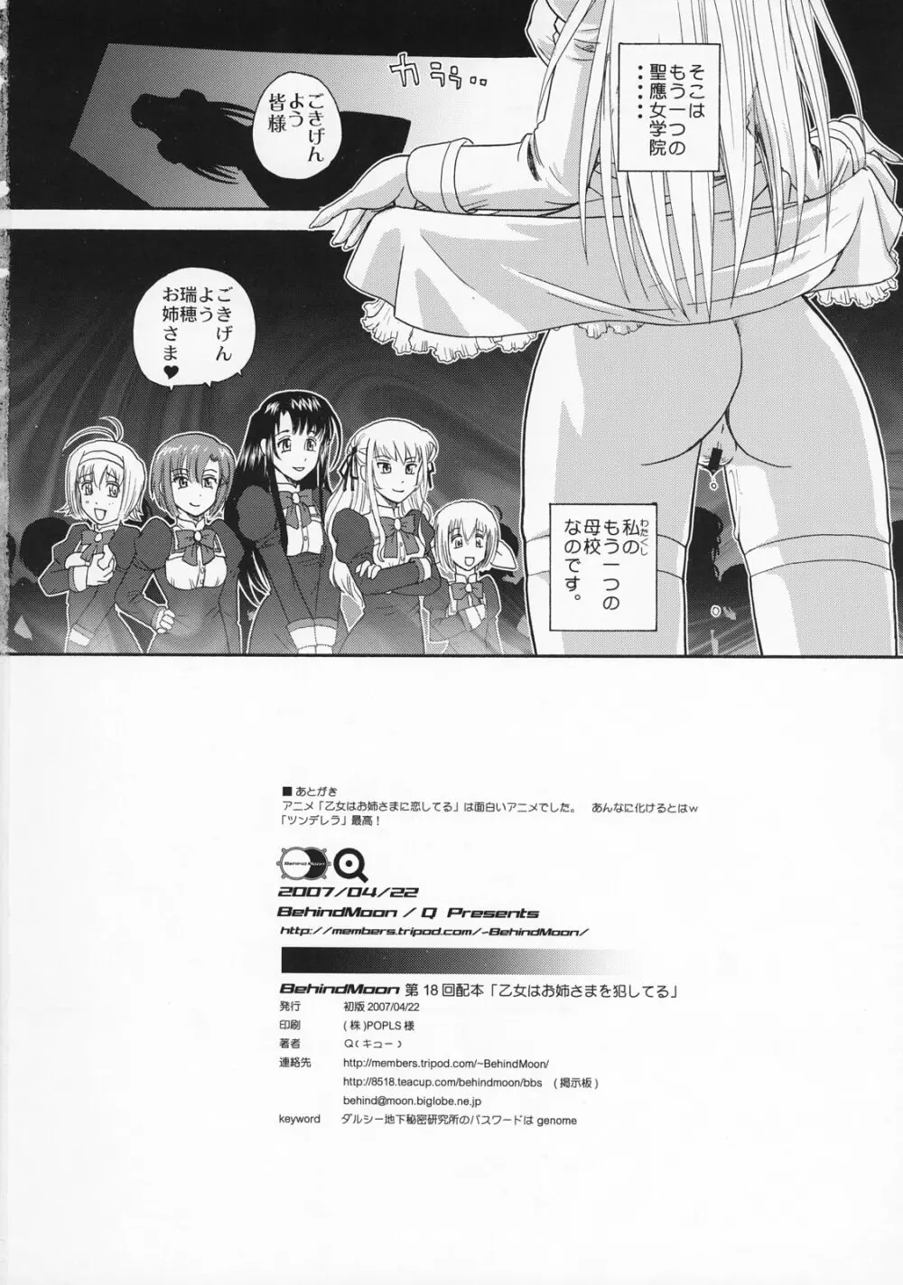 乙女はお姉さまを犯してる Page.33