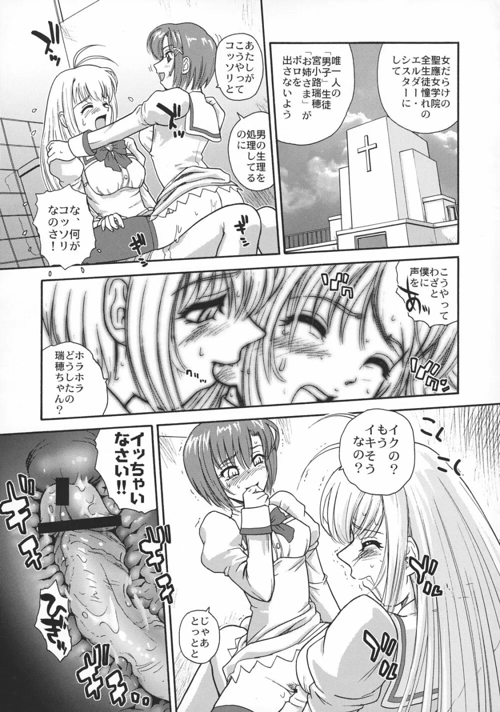 乙女はお姉さまを犯してる Page.4