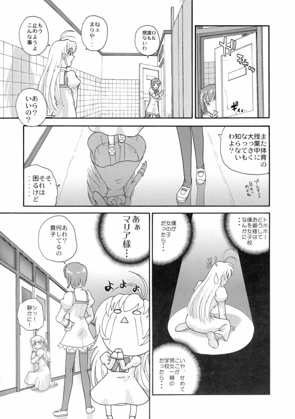 乙女はお姉さまを犯してる Page.6