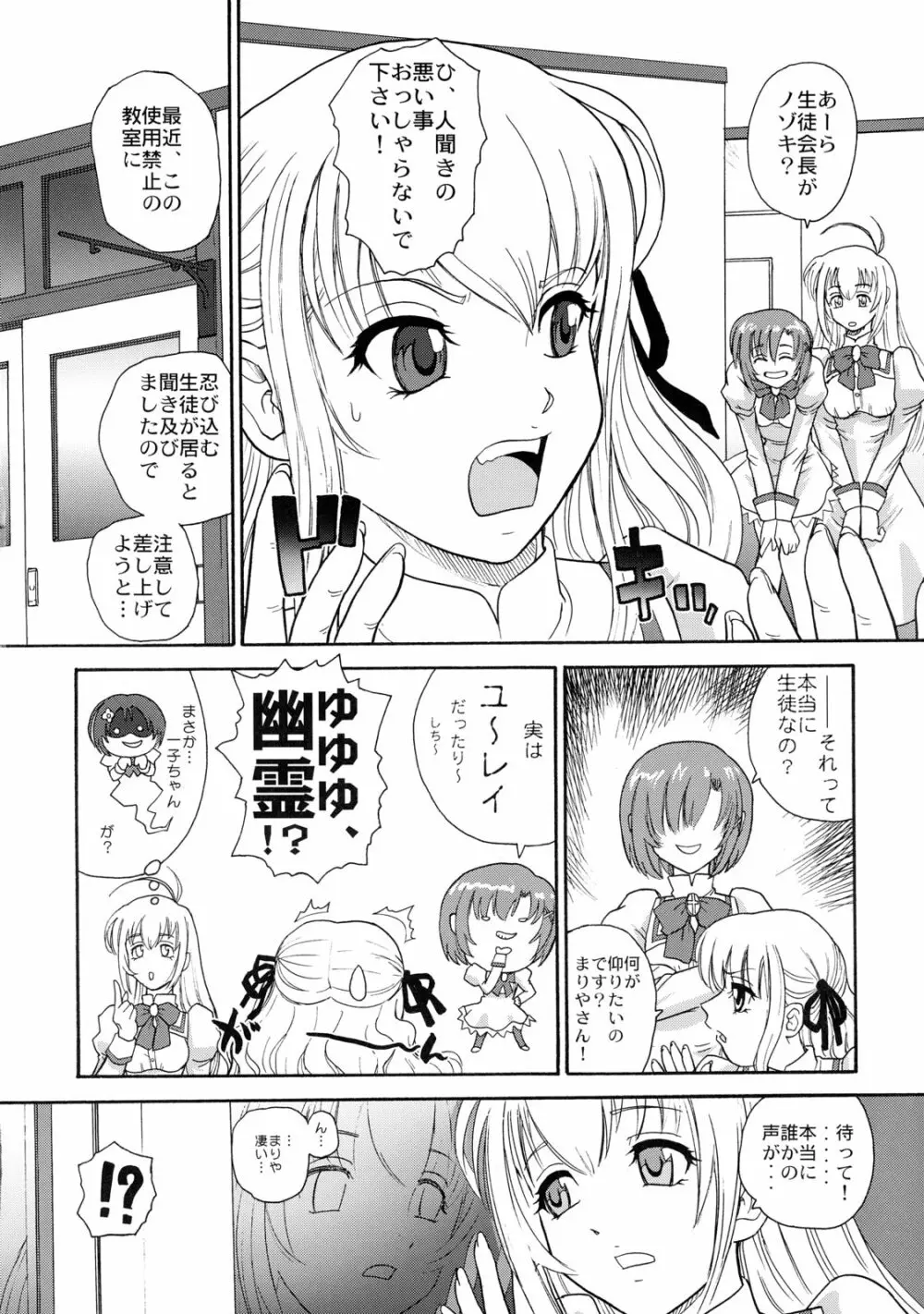 乙女はお姉さまを犯してる Page.7