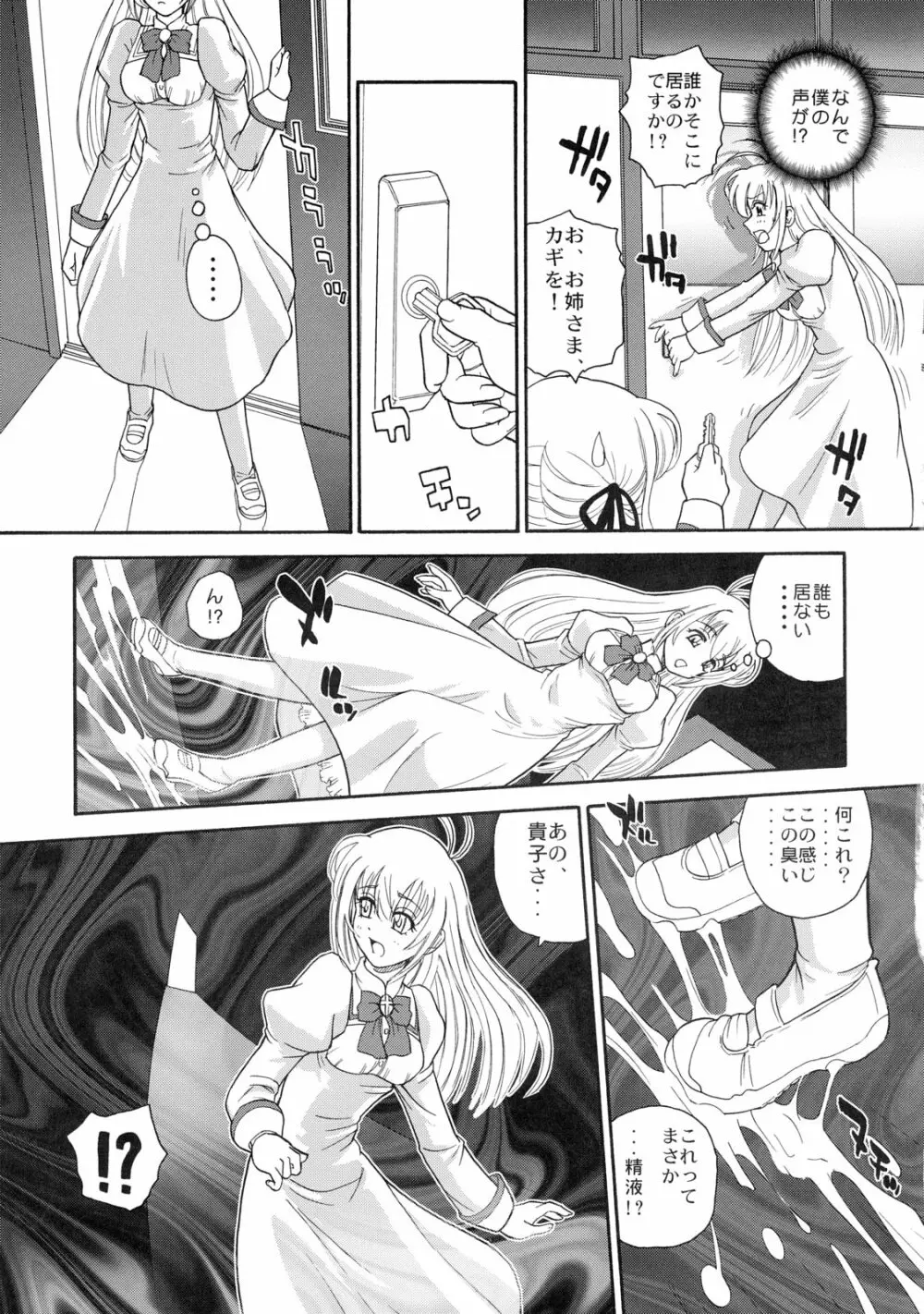 乙女はお姉さまを犯してる Page.8