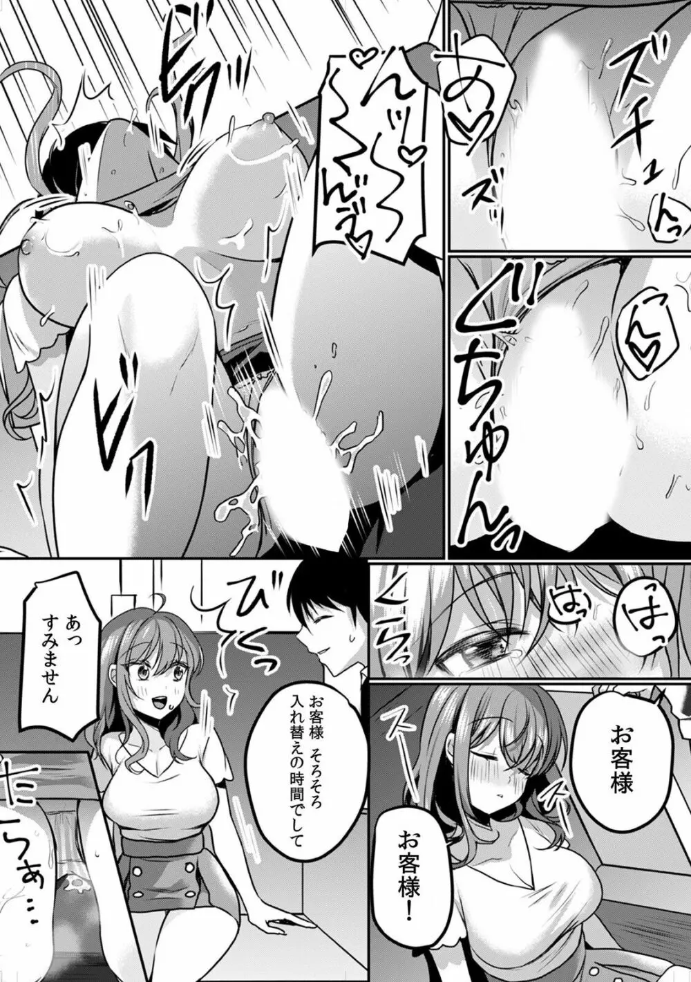 「ダメ、一番奥まで…挿入ってくる…」痴漢に濡らされた少女は声も出せずに悶えイク! Page.10