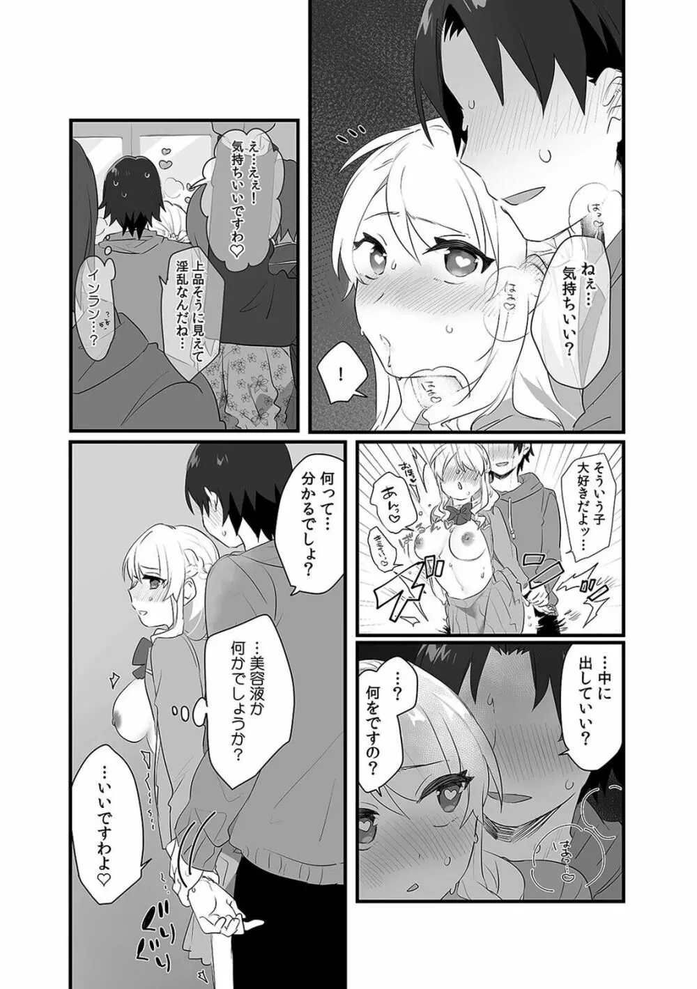 「ダメ、一番奥まで…挿入ってくる…」痴漢に濡らされた少女は声も出せずに悶えイク! Page.100