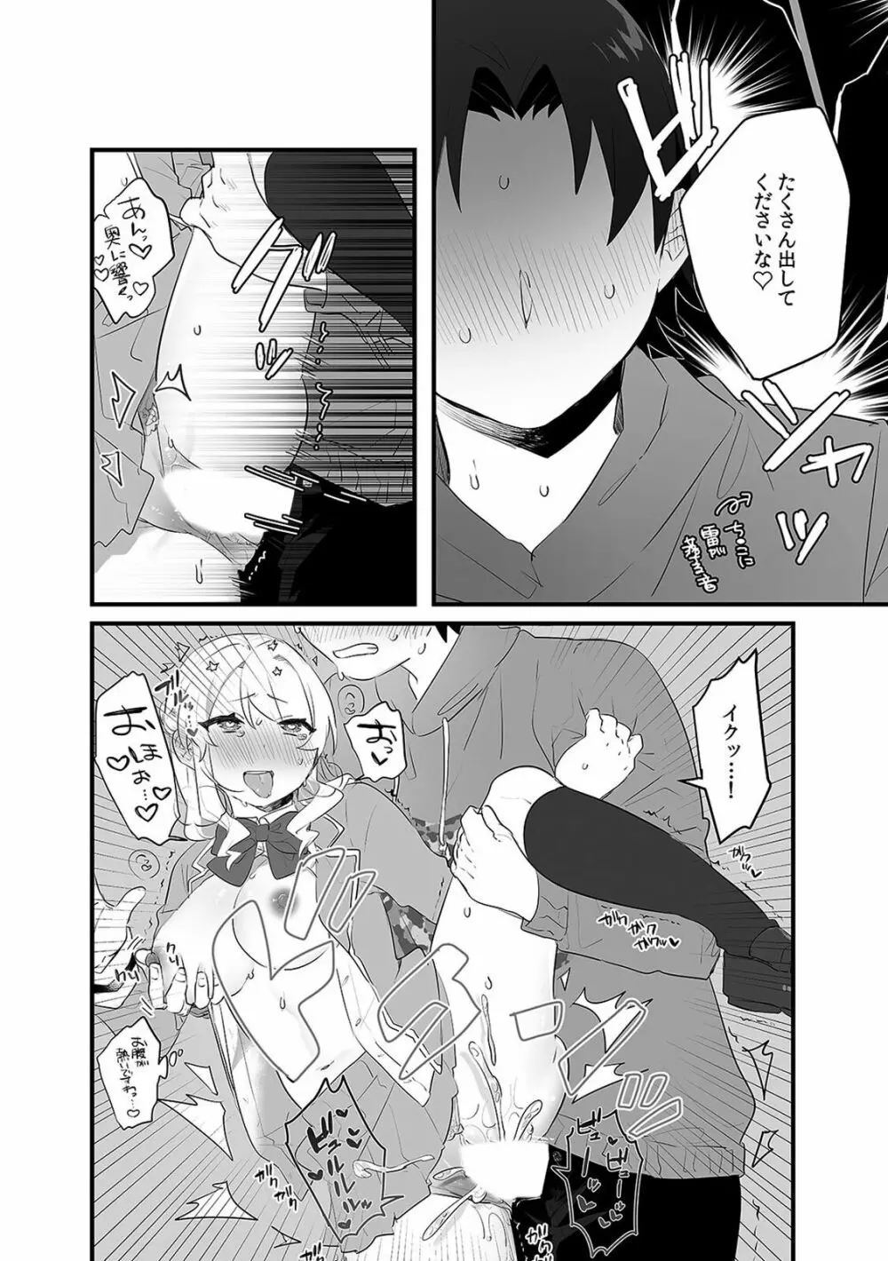 「ダメ、一番奥まで…挿入ってくる…」痴漢に濡らされた少女は声も出せずに悶えイク! Page.101