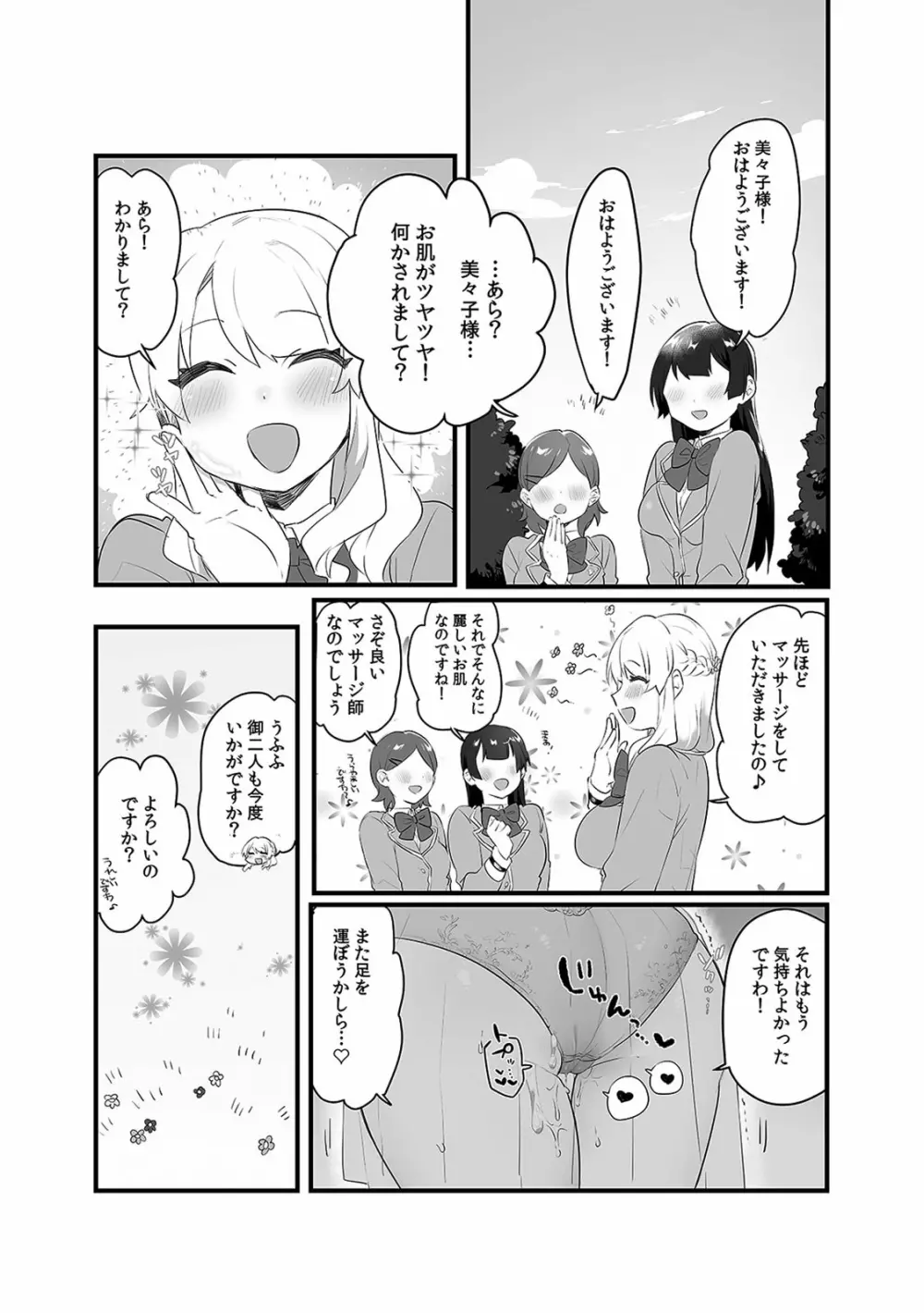 「ダメ、一番奥まで…挿入ってくる…」痴漢に濡らされた少女は声も出せずに悶えイク! Page.102