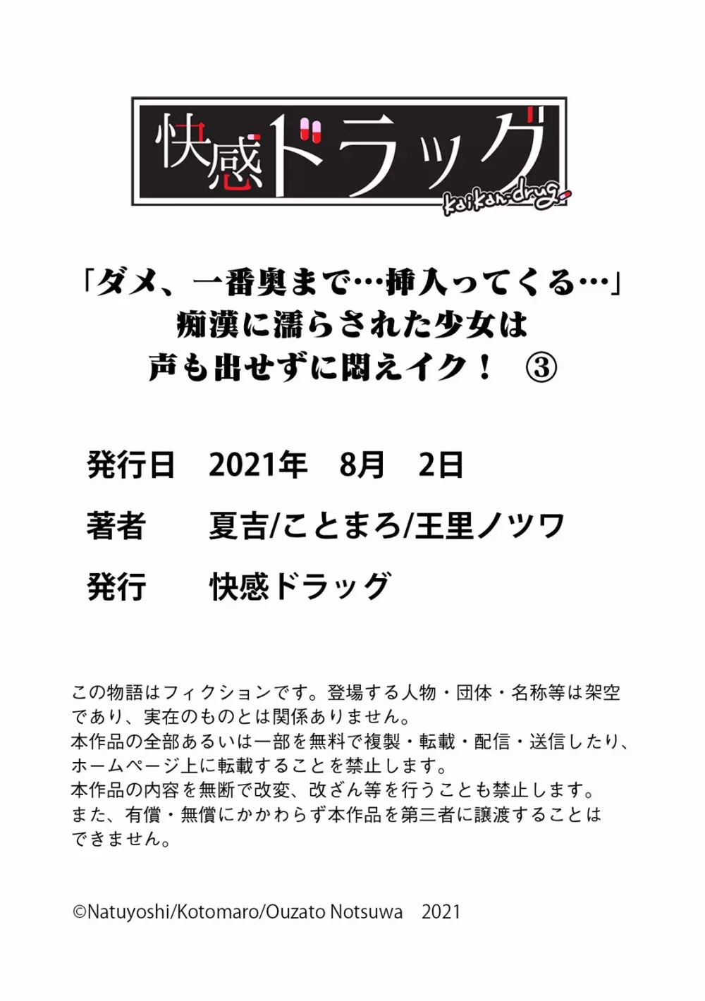 「ダメ、一番奥まで…挿入ってくる…」痴漢に濡らされた少女は声も出せずに悶えイク! Page.105