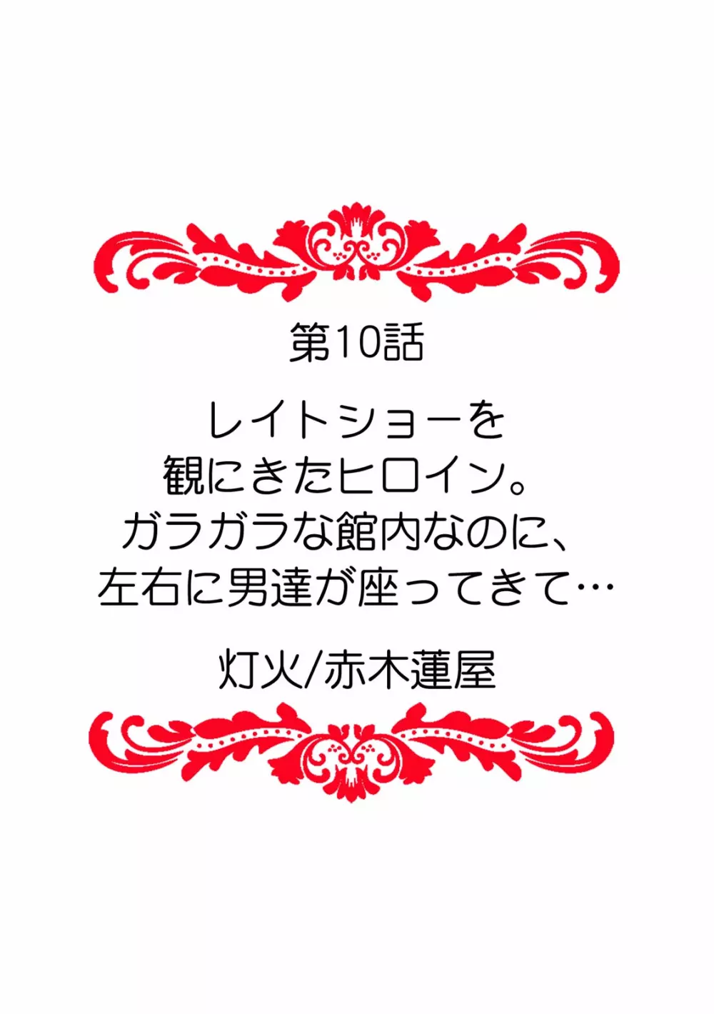 「ダメ、一番奥まで…挿入ってくる…」痴漢に濡らされた少女は声も出せずに悶えイク! Page.110