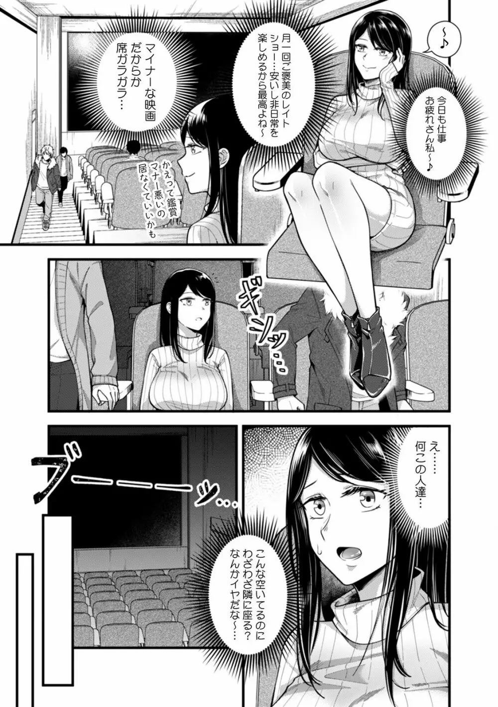 「ダメ、一番奥まで…挿入ってくる…」痴漢に濡らされた少女は声も出せずに悶えイク! Page.111