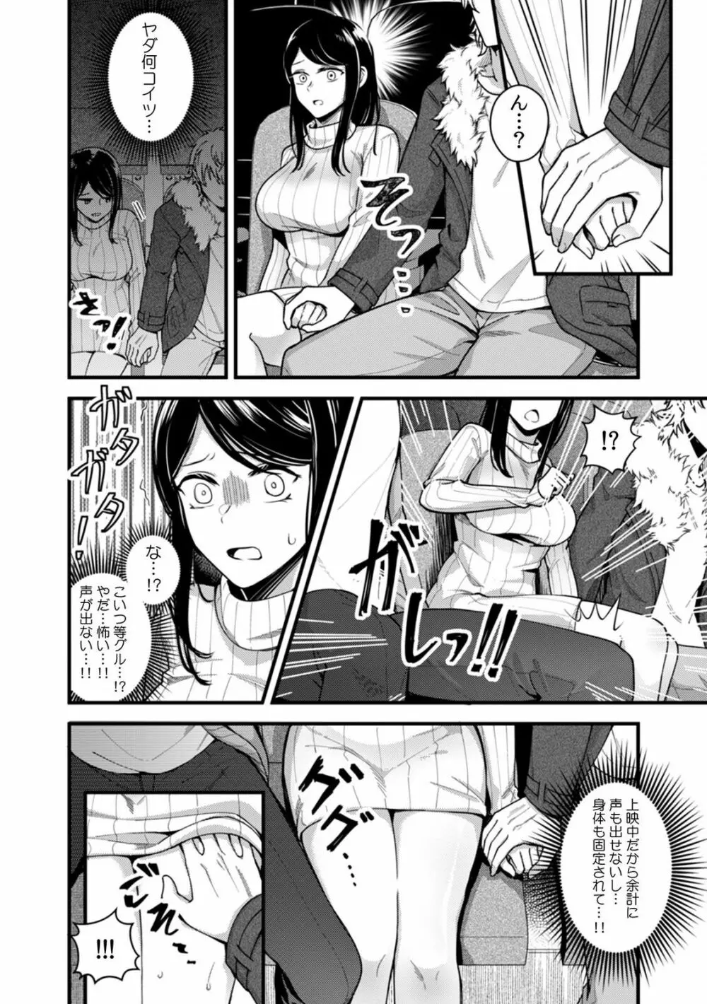 「ダメ、一番奥まで…挿入ってくる…」痴漢に濡らされた少女は声も出せずに悶えイク! Page.112