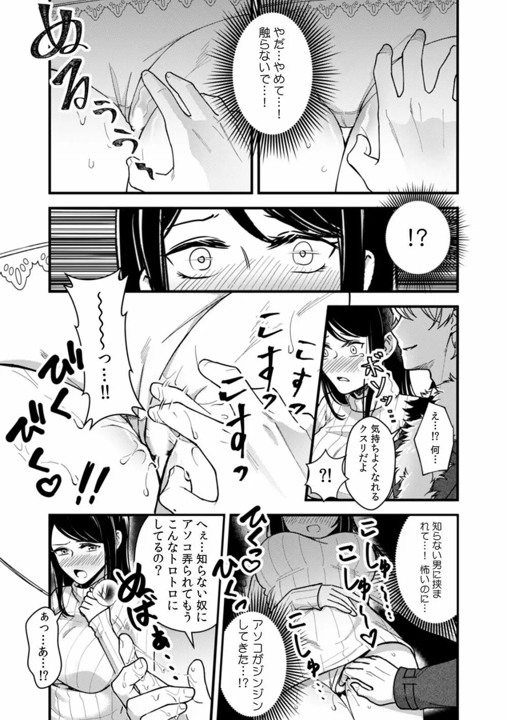 「ダメ、一番奥まで…挿入ってくる…」痴漢に濡らされた少女は声も出せずに悶えイク! Page.113