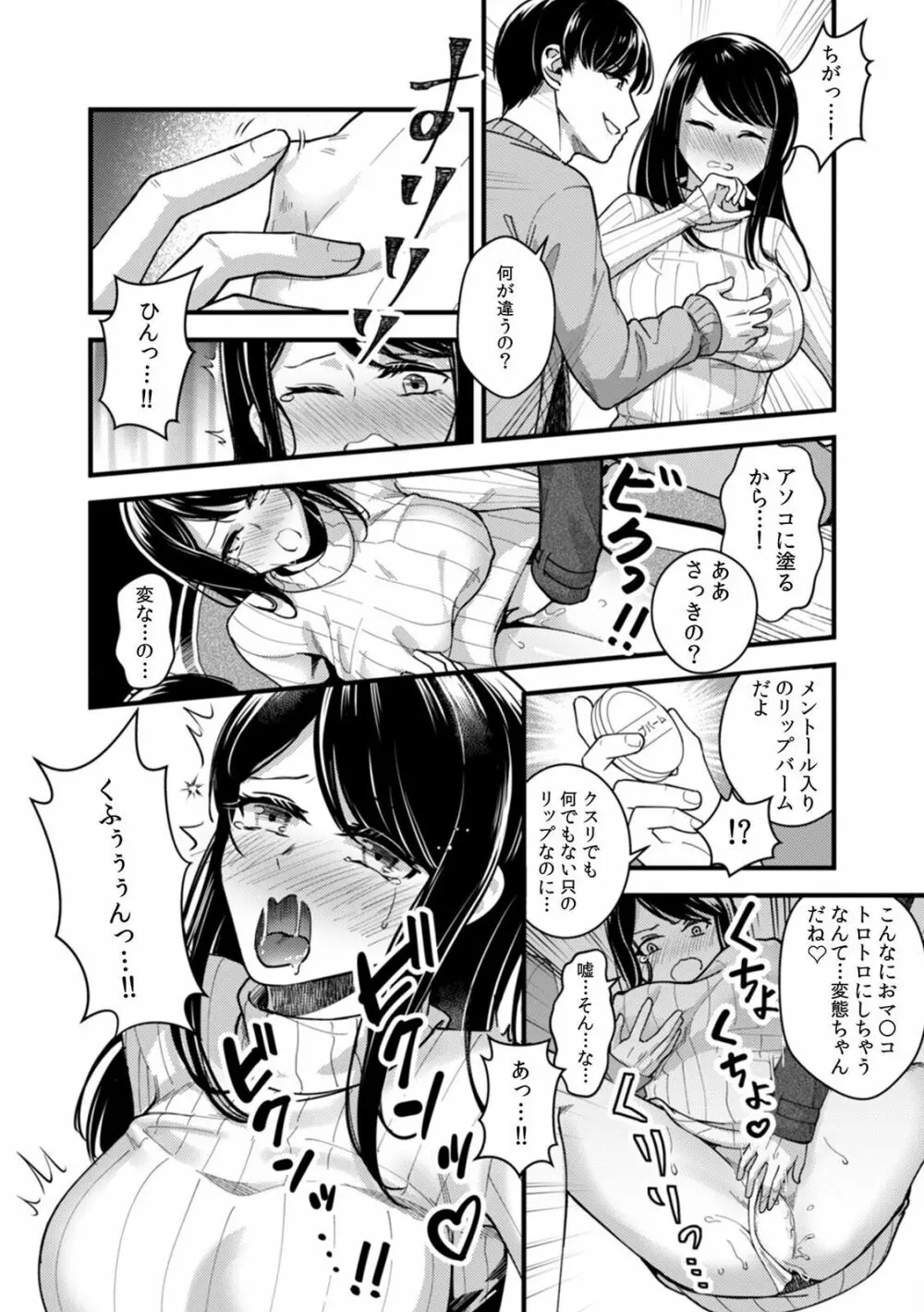 「ダメ、一番奥まで…挿入ってくる…」痴漢に濡らされた少女は声も出せずに悶えイク! Page.114