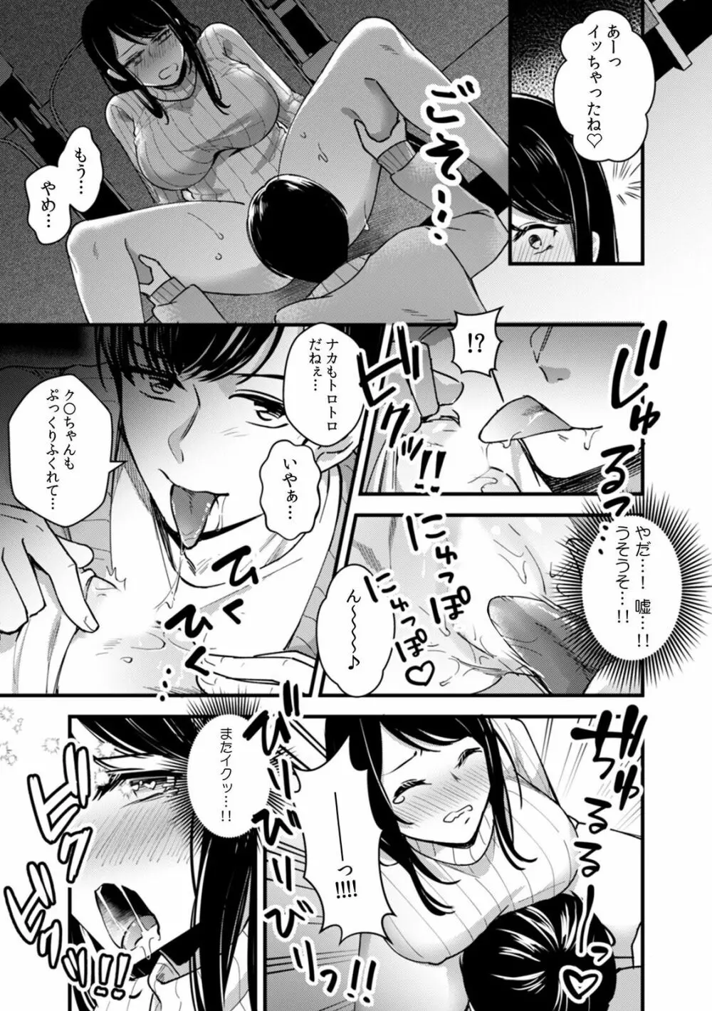 「ダメ、一番奥まで…挿入ってくる…」痴漢に濡らされた少女は声も出せずに悶えイク! Page.115
