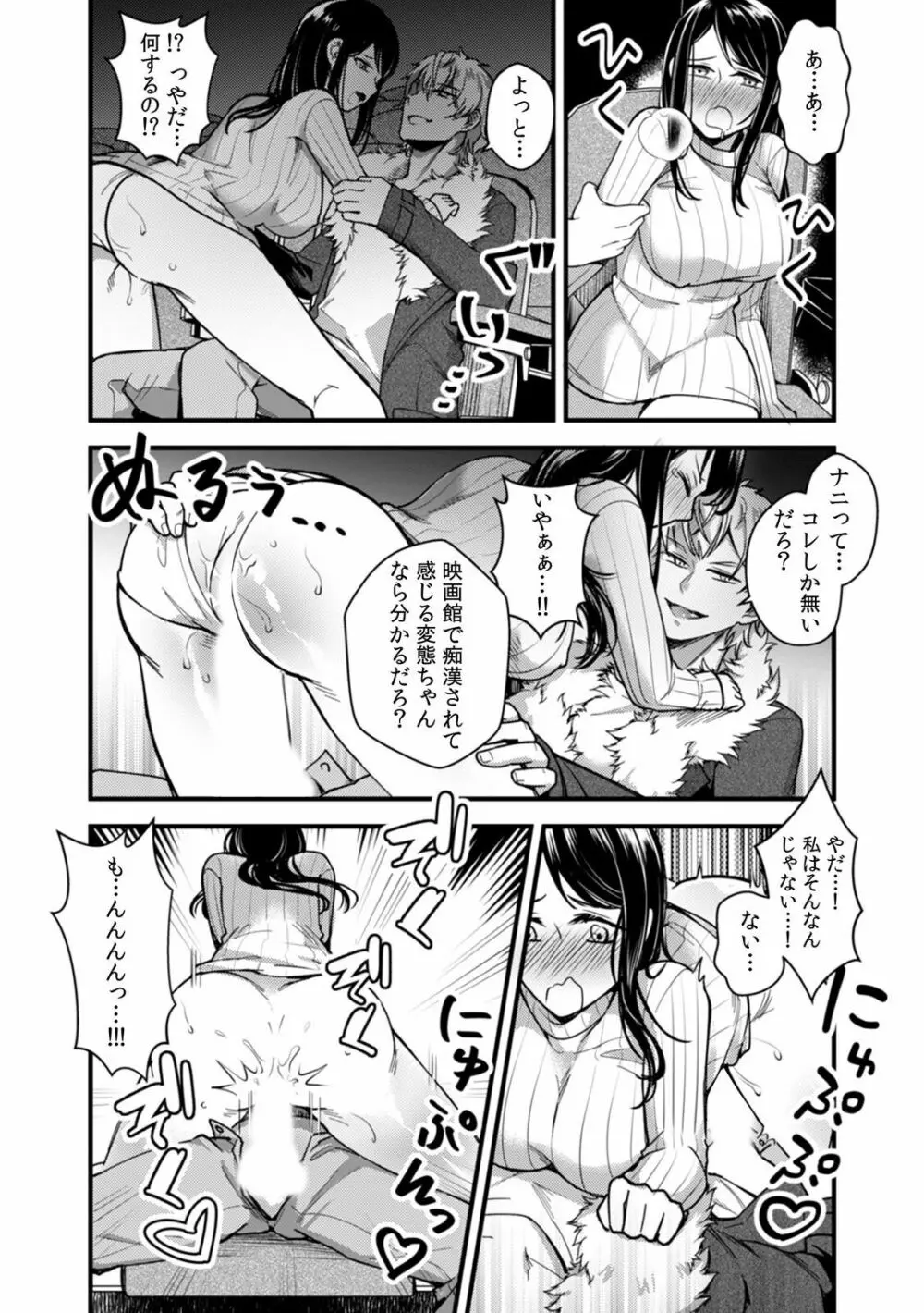 「ダメ、一番奥まで…挿入ってくる…」痴漢に濡らされた少女は声も出せずに悶えイク! Page.116