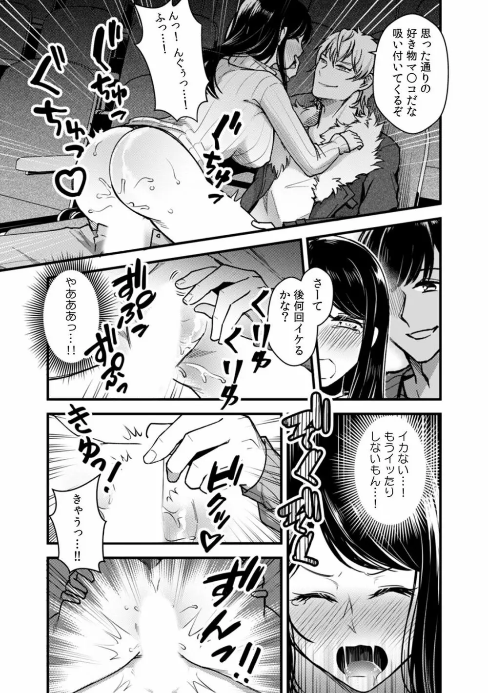 「ダメ、一番奥まで…挿入ってくる…」痴漢に濡らされた少女は声も出せずに悶えイク! Page.117