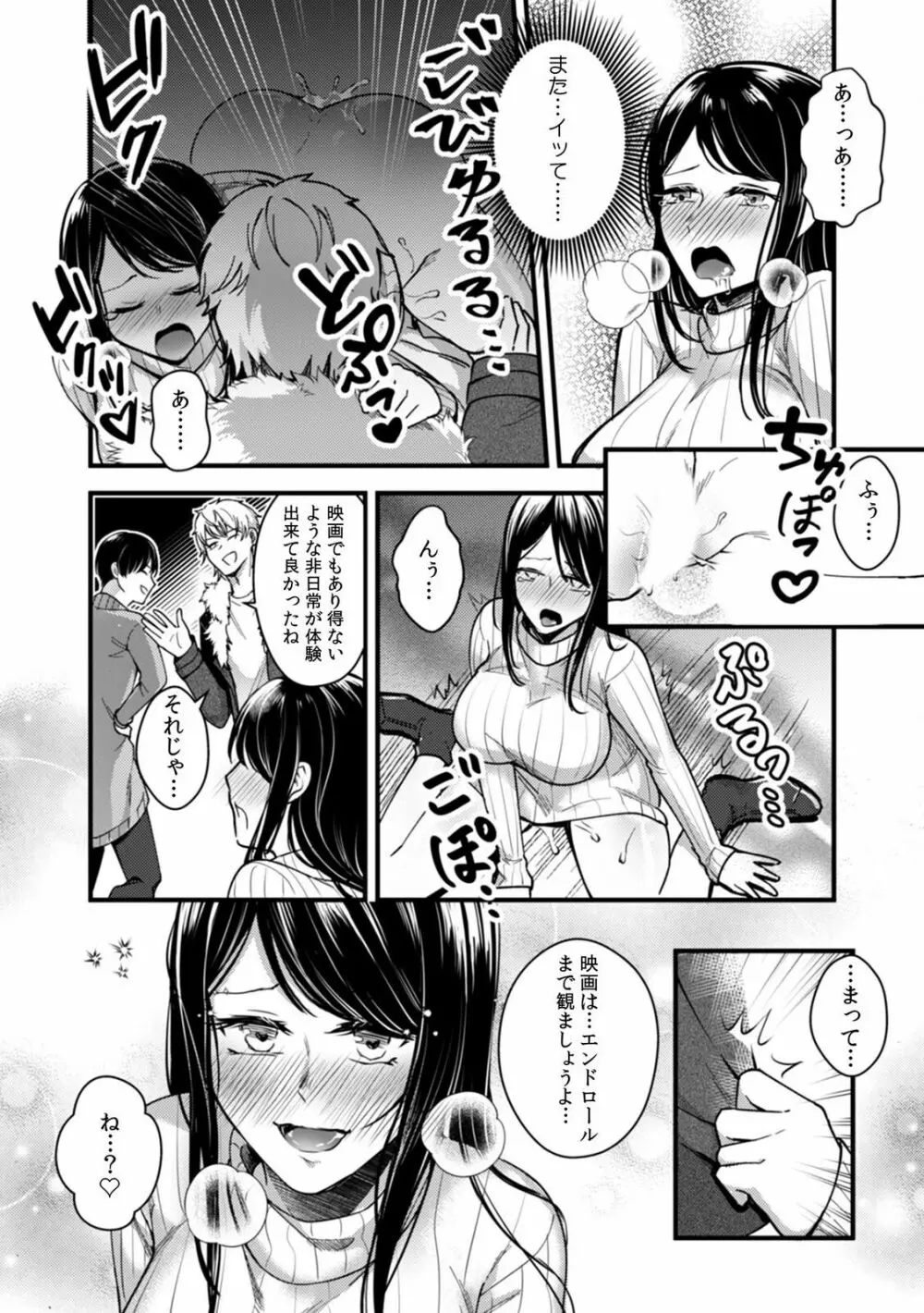 「ダメ、一番奥まで…挿入ってくる…」痴漢に濡らされた少女は声も出せずに悶えイク! Page.118