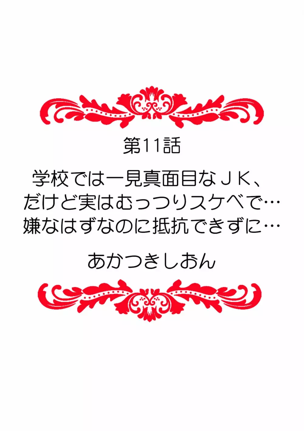 「ダメ、一番奥まで…挿入ってくる…」痴漢に濡らされた少女は声も出せずに悶えイク! Page.120