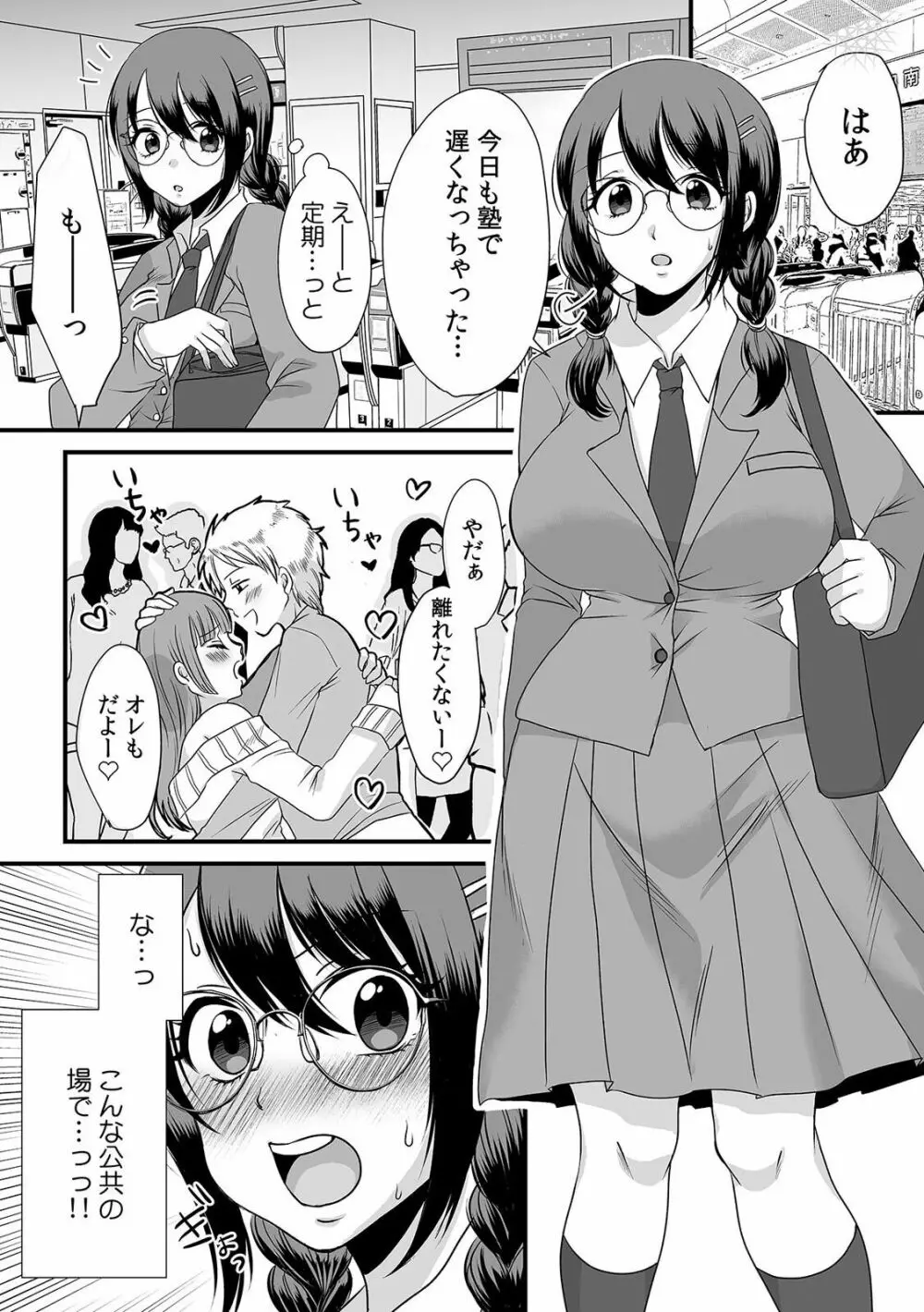 「ダメ、一番奥まで…挿入ってくる…」痴漢に濡らされた少女は声も出せずに悶えイク! Page.121