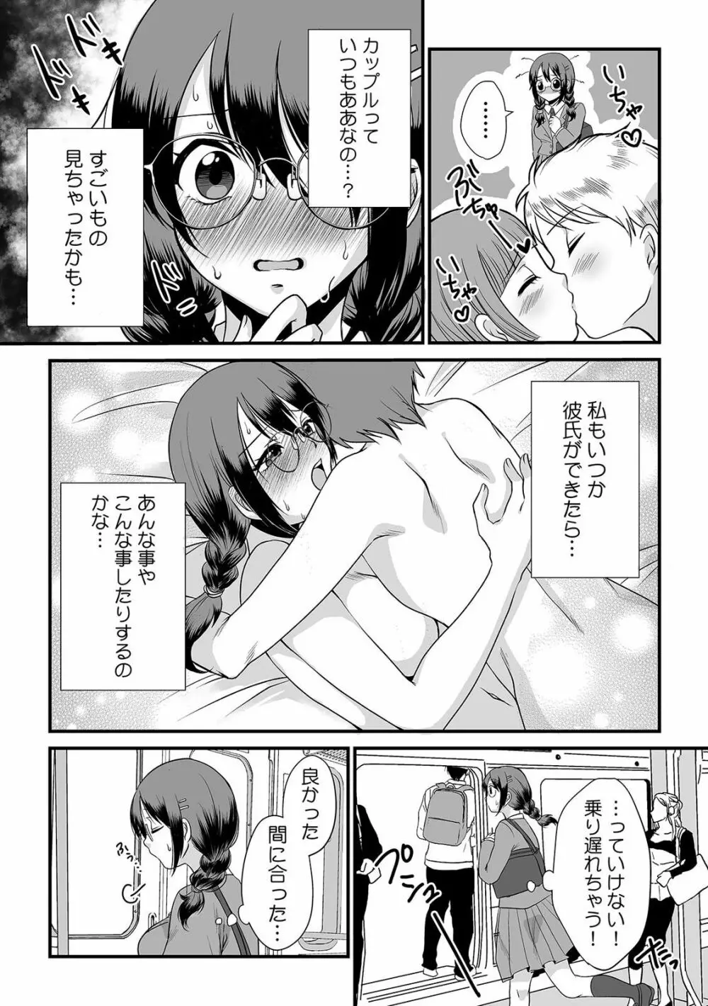 「ダメ、一番奥まで…挿入ってくる…」痴漢に濡らされた少女は声も出せずに悶えイク! Page.122