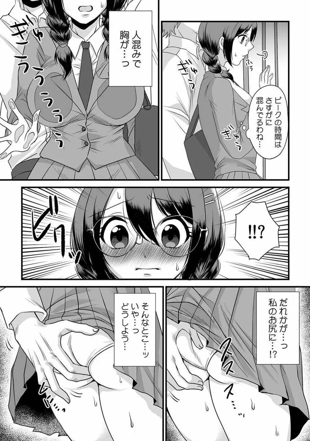 「ダメ、一番奥まで…挿入ってくる…」痴漢に濡らされた少女は声も出せずに悶えイク! Page.123
