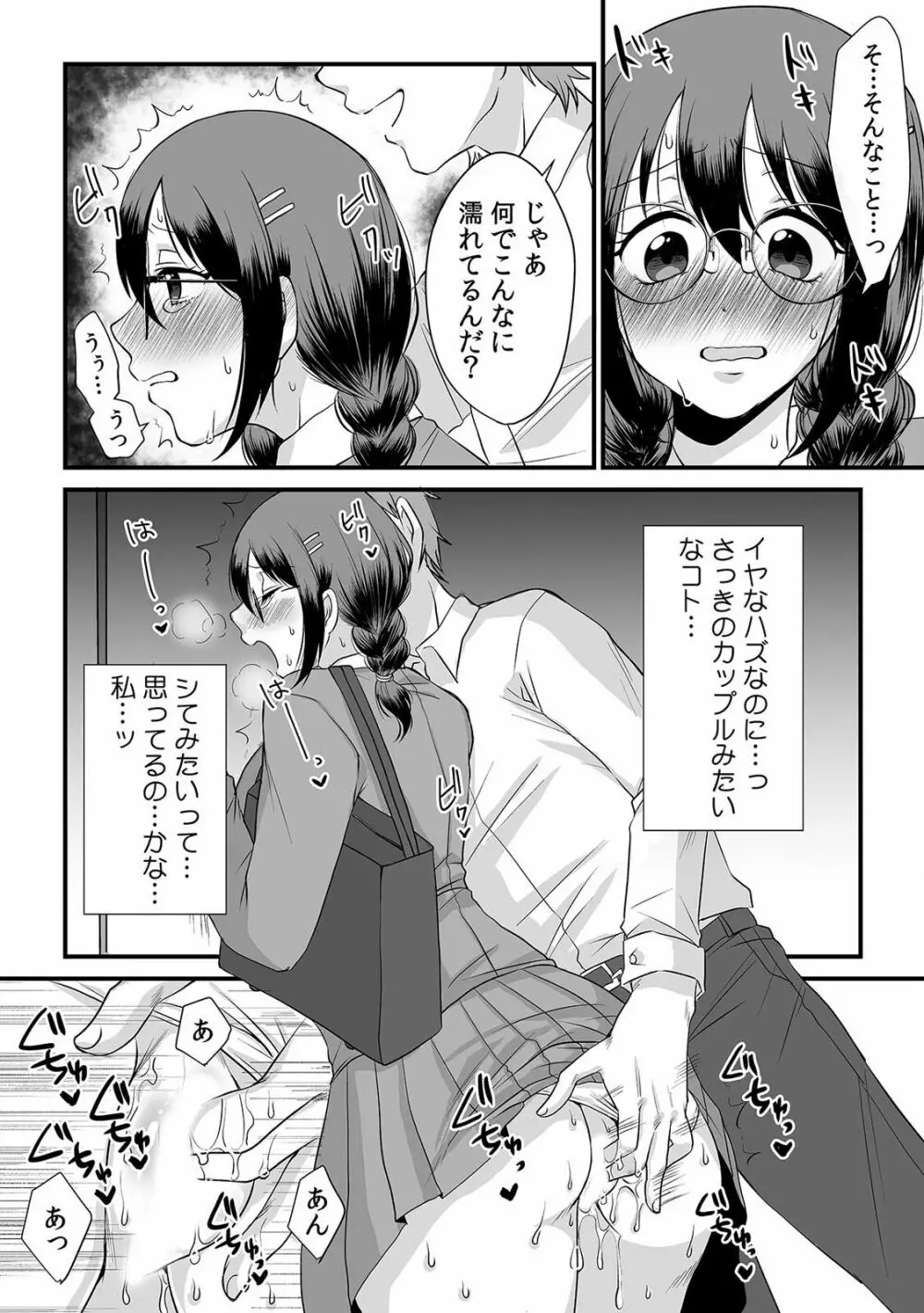 「ダメ、一番奥まで…挿入ってくる…」痴漢に濡らされた少女は声も出せずに悶えイク! Page.125