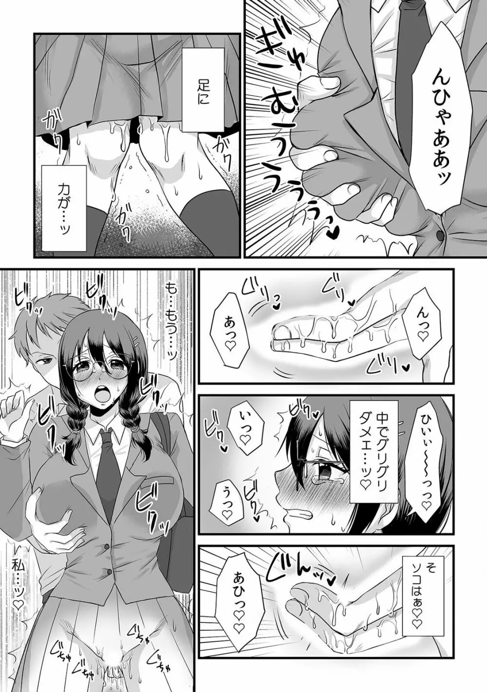 「ダメ、一番奥まで…挿入ってくる…」痴漢に濡らされた少女は声も出せずに悶えイク! Page.126