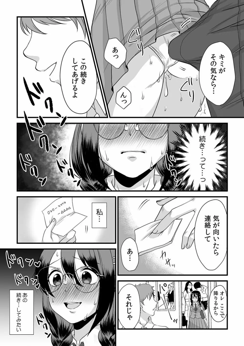 「ダメ、一番奥まで…挿入ってくる…」痴漢に濡らされた少女は声も出せずに悶えイク! Page.128