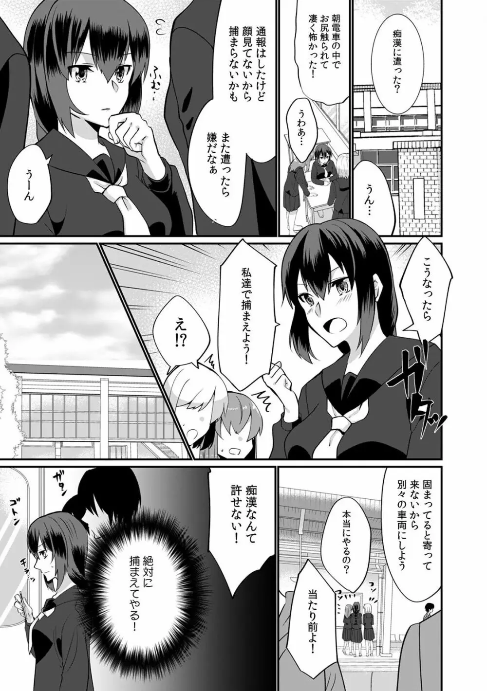 「ダメ、一番奥まで…挿入ってくる…」痴漢に濡らされた少女は声も出せずに悶えイク! Page.13