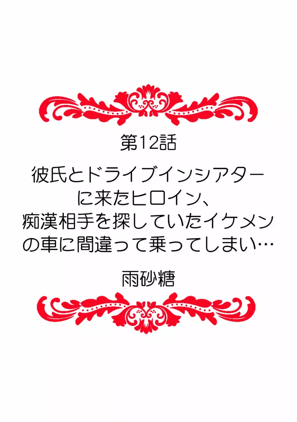 「ダメ、一番奥まで…挿入ってくる…」痴漢に濡らされた少女は声も出せずに悶えイク! Page.130