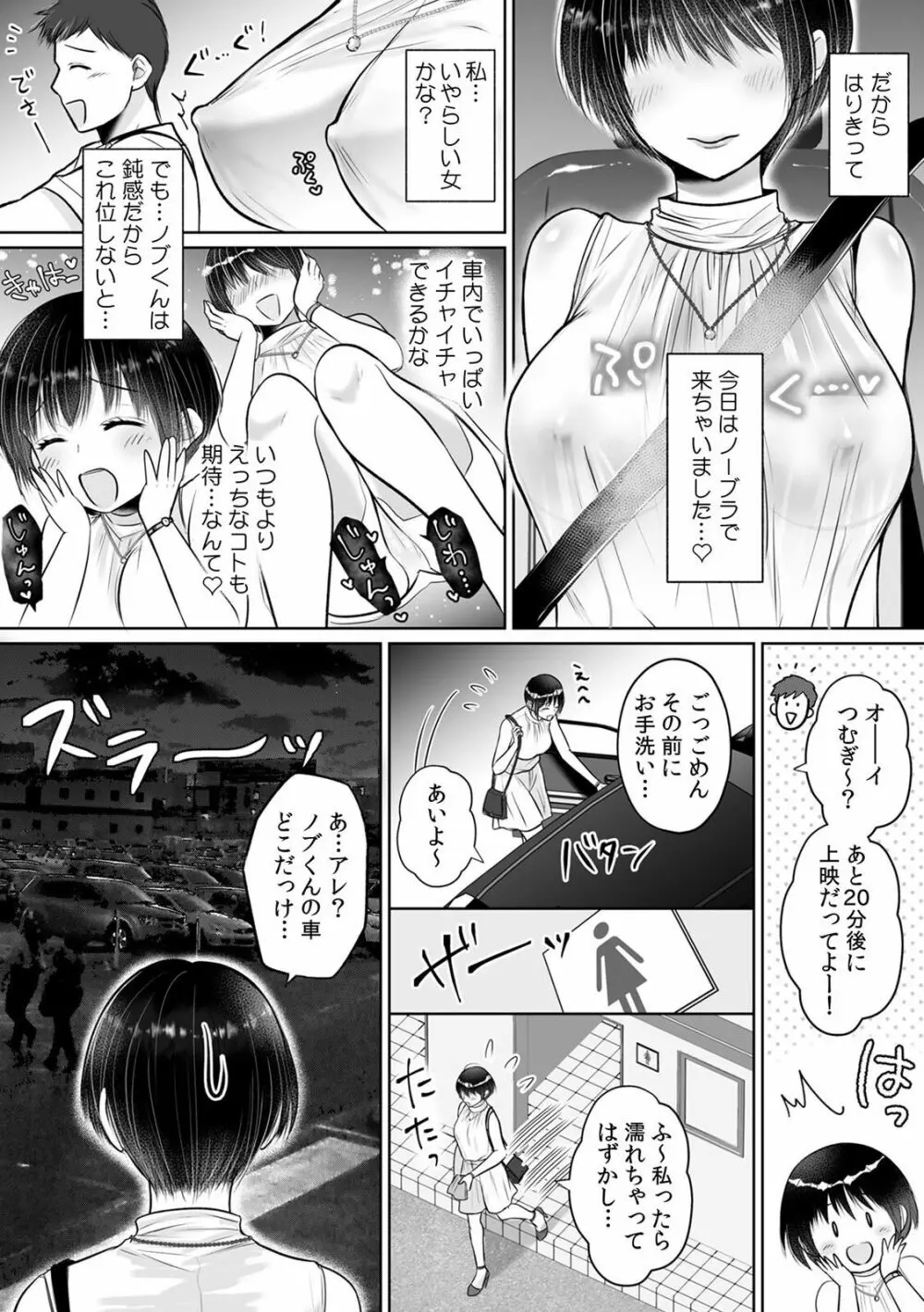 「ダメ、一番奥まで…挿入ってくる…」痴漢に濡らされた少女は声も出せずに悶えイク! Page.132