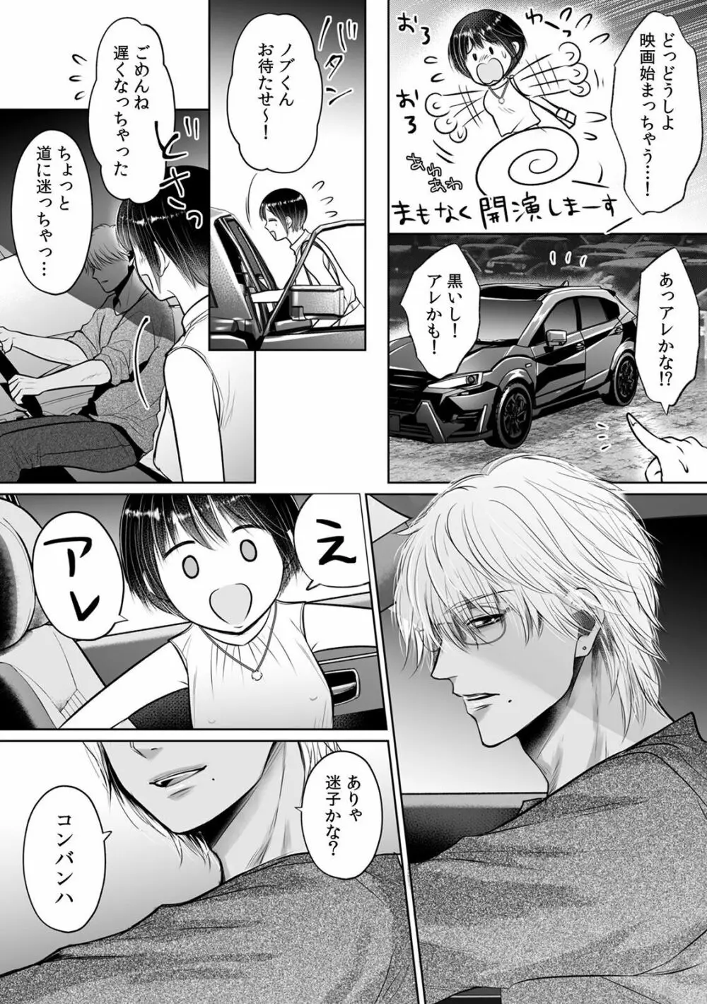 「ダメ、一番奥まで…挿入ってくる…」痴漢に濡らされた少女は声も出せずに悶えイク! Page.133