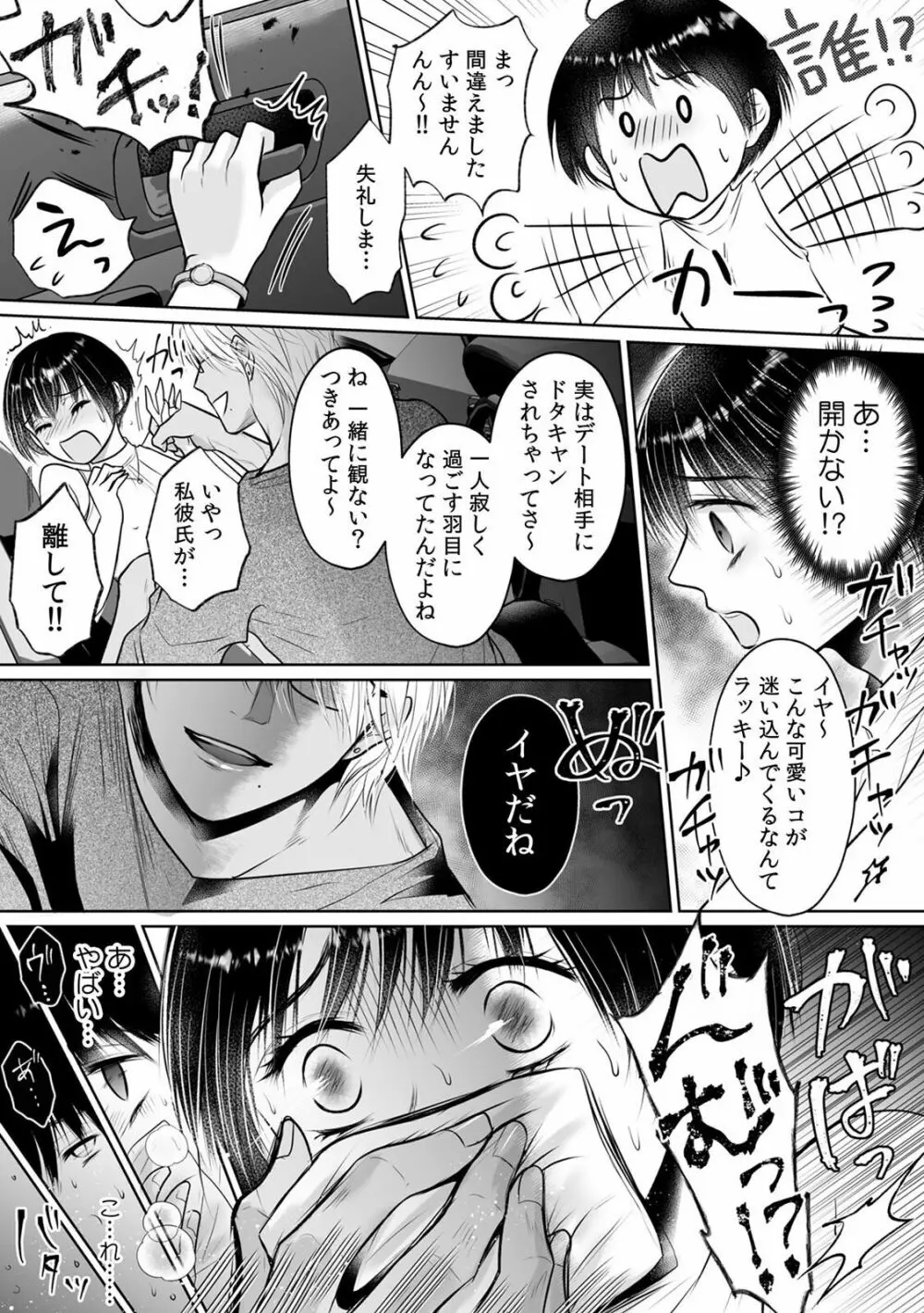 「ダメ、一番奥まで…挿入ってくる…」痴漢に濡らされた少女は声も出せずに悶えイク! Page.134