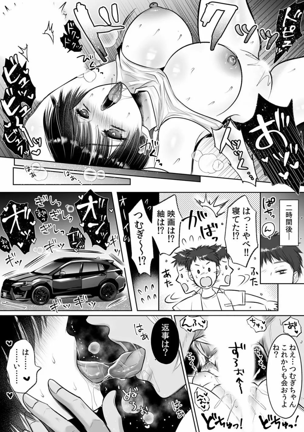 「ダメ、一番奥まで…挿入ってくる…」痴漢に濡らされた少女は声も出せずに悶えイク! Page.138